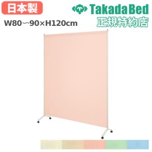 高田ベッド製作所 法人限定 スクリーン 幅100〜140cm 高さ120cm