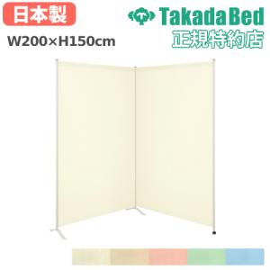 高田ベッド製作所 法人限定 スクリーン 幅100〜140cm 高さ120cm