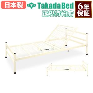 高田ベッド製作所 法人限定 背上式付添ポータブル 簡易ベッド ベッド