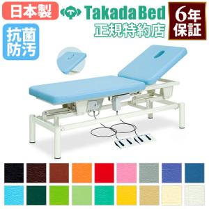 高田ベッド製作所 法人限定 電動式ベッド マッサージベッド エステ