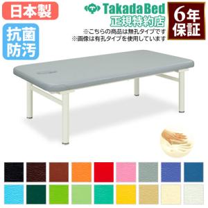 高田ベッド製作所 法人限定 マッサージベッド 昇降式 エステ 施術 治療