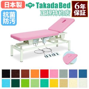 高田ベッド製作所 法人限定 マッサージベッド 日本製 リクライニング