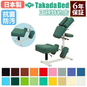 高田ベッド製作所 法人限定 施術チェア 高田ベッド 施術椅子 診察