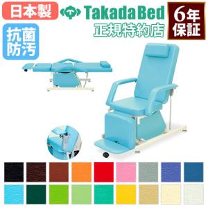 高田ベッド製作所 法人限定 椅子型施術台 マッサージチェア メディカル