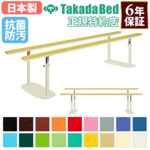 L型平行支持台 TB-718 高田ベッド製作所 平行棒 歩行器 歩行補助