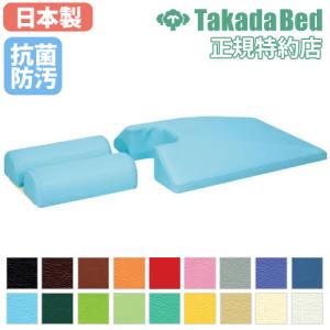 高田ベット製作所　胸当て　顔当て枕 高田ベッド製作所 フェイスマット付き ケアーセット 枕 国産