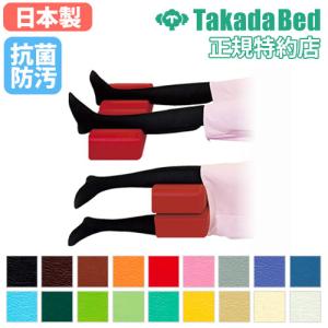 高田ベッド製作所 フットアップサポート ふくらはぎからピッタリ