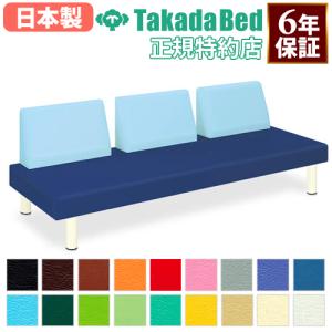 高田ベッド製作所 法人限定 ロビーチェア 病院 待合室 椅子 3人掛け 3