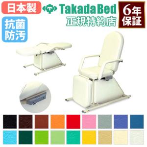 高田ベッド製作所 法人限定 椅子型施術台 マッサージチェア メディカル