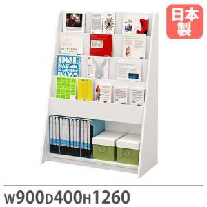 法人限定  マガジンラック 幅900mm カタログラック 雑誌架 本棚 本立て 雑誌立て おしゃれ シンプル オフィス 木製 ナチュラル 白 待合室 日本製  MAW-12｜lookit