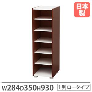 法人限定  靴箱 1列 幅284×奥行350×高さ930mm ダークブラウン シューズボックス シューズラック スリッパラック 下駄箱 おしゃれ オフィス 国産 PLD-56P｜lookit