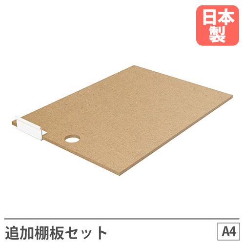 法人限定  追加棚 セット A4 5枚 オプション 書類収納棚 日本製 PLN-18TR