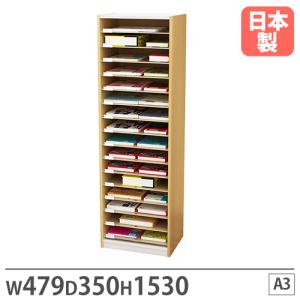 法人限定 書類収納棚 A3 幅479×奥行350×高さ1800mm レターケース