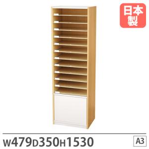 法人限定 書類収納棚 A3 幅479×奥行350×高さ1800mm レターケース