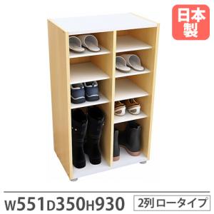 法人限定 靴箱 2列 幅551×奥行350×高さ930mm ナチュラル シューズボックス シューズラック スリッパラック 靴ばこ 下駄箱 おしゃれ オフィス 国産 PLN-57P