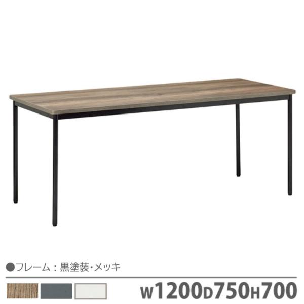 法人限定 会議用テーブル 丸脚直径31.8mm 幅1200×奥行750×高さ700mm 黒塗装脚 メ...