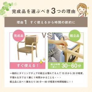 ダイニングチェア 木製 介護 椅子 肘付 完成...の詳細画像2