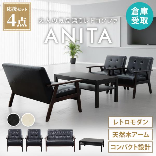 倉庫受取限定  応接セット 4人用 ソファ ローテーブル センターテーブル 会議テーブル 応接ソファ...