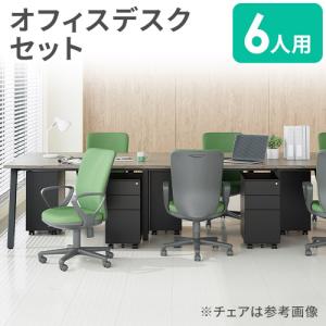 アール・エフ・ヤマカワ 法人限定 オフィスデスク セット 4人用 幅1200 