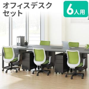法人限定 オフィスデスク セット 6人用 ワークデスク パソコンデスク サイドワゴン オフィスチェア デスクチェア おしゃれ 木目 シンプル オフィス OFFICE2