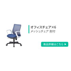 法人限定 オフィスデスク セット 6人用 ワー...の詳細画像5