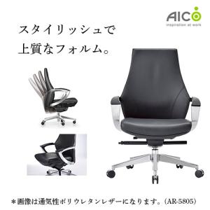 AICO 法人限定 オフィスチェア エグゼクティブチェア 社長椅子 AICO 法人限定 オフィスチェア エグゼクティブチェア 社長椅子