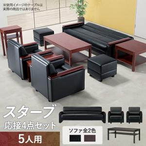 AICO 法人限定 応接セット 4点 5人用セット 応接ソファー AICO 法人限定 応接セット 4点 5人用セット 応接ソファー