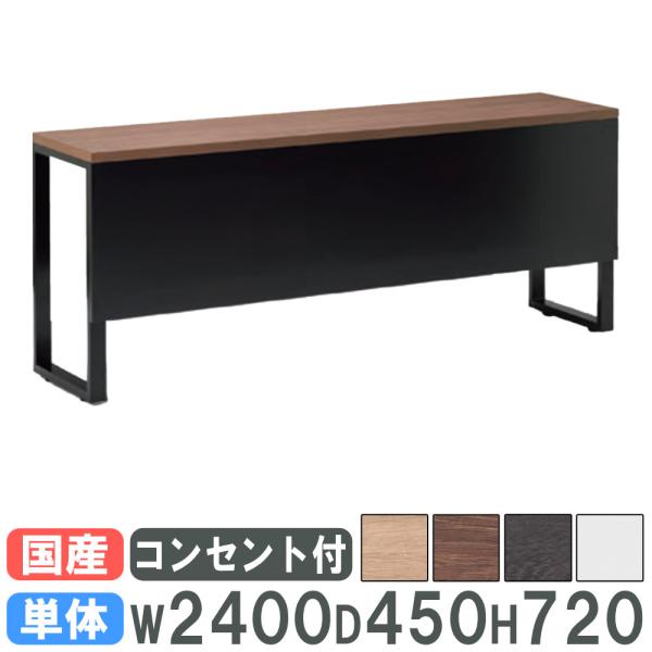 法人限定  会議用テーブル 幅2400×奥行450mm コンセント付き ミーティングテーブル ワーク...