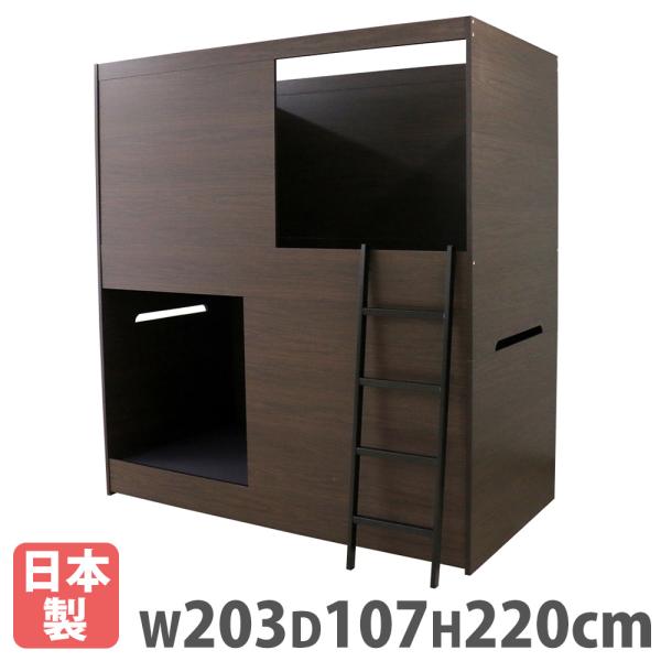 法人限定  2段ベッド ボックス型 二段ベッド ベッド 仮眠用ベッド シングル 国産 コンパクト 省...