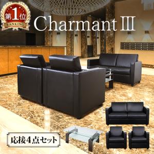 応接セット 応接ソファセット 応接テーブル付 4点セット