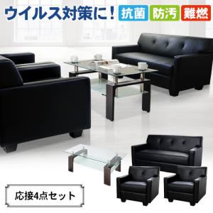 法人  応接セット 4点 4人用 抗菌 防汚 2人掛けソファー