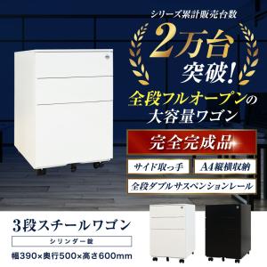 デスクワゴン 3段 シリンダー錠 サイドワゴン...の詳細画像1