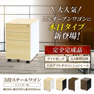 デスクワゴン 3段 シリンダー錠 木目 サイド...の詳細画像1