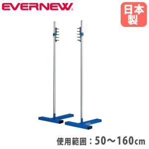 走高跳スタンド 教育用バー受け5段調節タイプ エバニュー 使用範囲50〜170cm 4×10角T型ベース すべり止めゴム付 陸上競技 体育用品 走り高跳び用 日本製 EGB117｜lookit