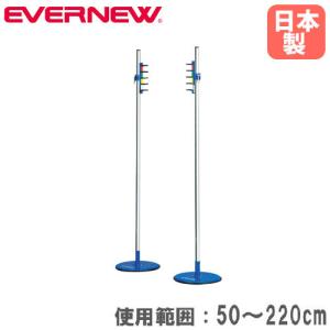 TOEI LIGHT（トーエイライト） 走り高跳び用バー止 スチール製 2ヶ1組