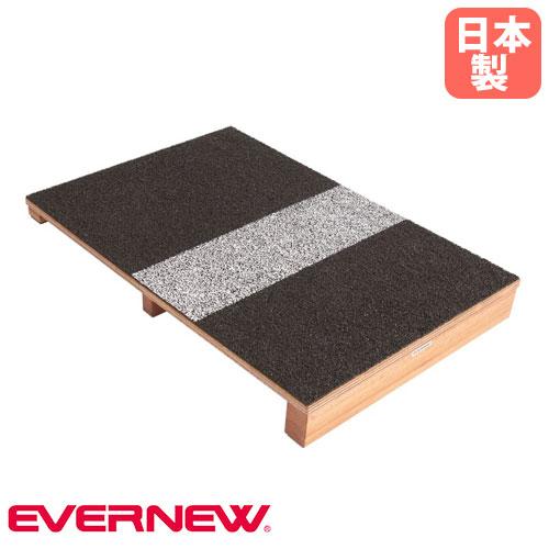 ふみきり板 エバニュー 長さ90×幅60×高さ11cm ゴムチップ 底ゴム付き 踏切板 ふみきり練習...