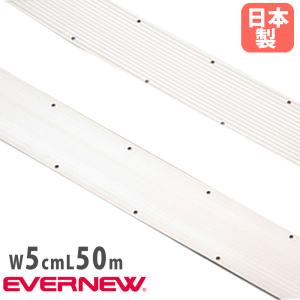 グラウンドテープ 50×50 エバニュー 白 幅5cm 長さ50m PVC グラウンド整備用テープ コート設営テープ テニス バスケ バレー スポーツ施設 学校 日本製 EKA053