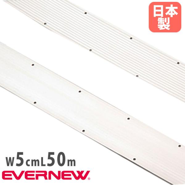 グラウンドテープ5050 エバニュー 白 幅5cm 長さ50m PVC グラウンド整備用テープ コー...