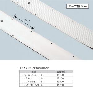 グラウンドテープ 50×50 エバニュー 白 ...の詳細画像1