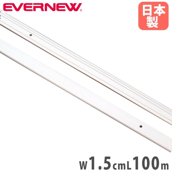 グラウンドテープ15100 エバニュー 白 幅1.5cm 長さ100m PVC グラウンド整備用テー...