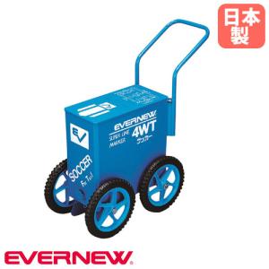 ライン引き エバニュー スーパーライン引 4WT 芝用 12cm幅 ラインカー グランド整備用品 競技場 部活動 運動場 学校 体育 試合 運動施設イベント 日本製 EKA605｜lookit