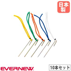 グラウンドポイント 10本セット エバニュー 太さ6mm 白 オレンジ 黄 緑 青 グランド整備用品 目印 コート整備 校庭 スポーツ施設 運動場 備品 日本製 EKA809｜lookit