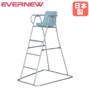 審判台 エバニュー 幅120×奥行135×高さ185cm 本体アルミ製 監視チェア 監視台 審判席 テニス用品 運動施設 スポーツ施設 教育施設 部活 大会 日本製 EKD415