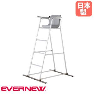 審判台 エバニュー 幅121×奥行135×高さ221cm 座面高188cm 本体アルミ製 ベース部ステンレス製 監視台 審判席 テニス用品 運動施設 スポーツ施設 日本製 EKD492
