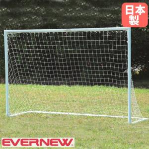 ミニサッカーゴール エバニュー 幅300×奥行100×高さ200cm 直径6cmアルミ製 ペグ3本付 子供用サッカーゴール サッカー用品 部活動 校内大会 体育 日本製 EKD813
