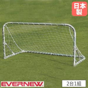 ミニサッカーゴール 2台1組 エバニュー 幅200×奥行100×高さ100cm 直径5cmアルミ製 折りたたみ式 子供用サッカーゴール ゴール サッカー用品 日本製 EKD815