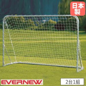 ミニサッカーゴール 折りたたみ 2台1組 エバニュー 幅300×奥行100×高さ200cm 直径5cmアルミ製 ネット付 サッカーゴール サッカー用品 部活 体育 日本製 EKD816