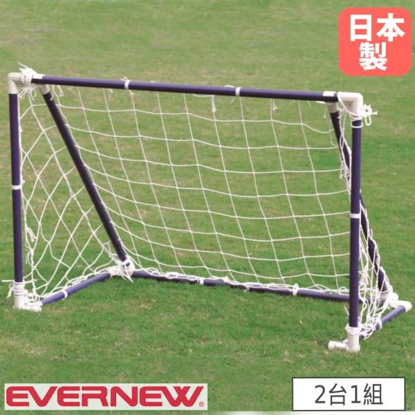 ミニサッカーゴール 2台1組 エバニュー 幅120×奥行60×高さ80cm スチール製 折りたたみ式...