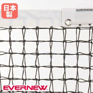テニスネット 硬式 エバニュー 幅1265×高さ107cm イザナス製コード 白帯ポリエステル製 サイドポール付 センターストラップ付 黒 テニス用品 日本製 EKD872
