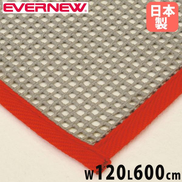 すべり止めネット エバニュー 幅120×長さ600cm 厚さ2mm ポリエステル PVCコーティング...
